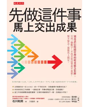 書封 先做這件事，馬上交出成果