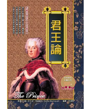 書封 君王論