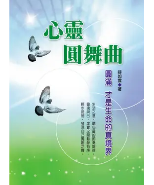 書封 心靈圓舞曲