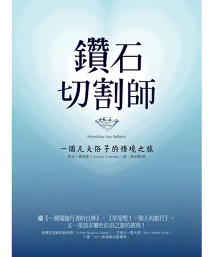 書封 鑽石切割師