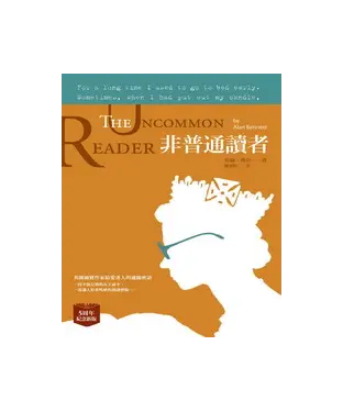 書封 非普通讀者