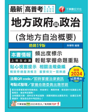 書封 地方政府與政治（含地方自治概要）