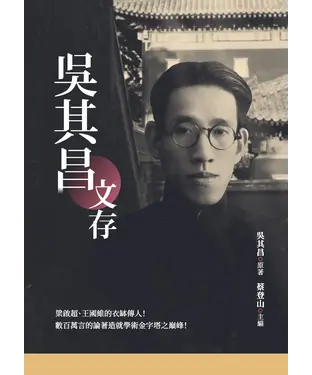 書封 吳其昌文存
