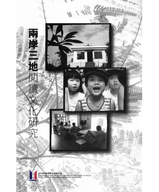 書封 兩岸三地閱讀文化研究