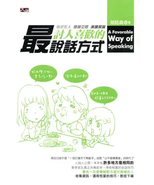 書封 最討人喜歡的說話方式