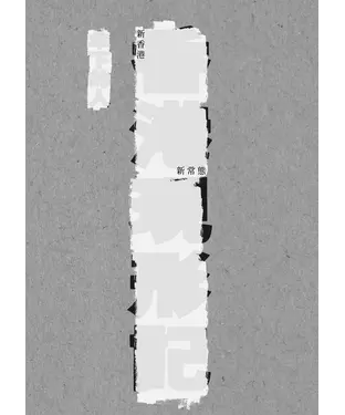 書封 香港現形記