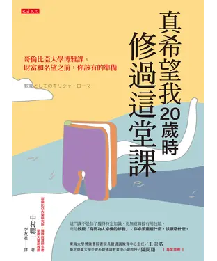 書封 真希望我20歲時修過這堂課